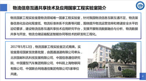 物聯網技術與智能物流 物流信息國家工程實驗室的研發探索